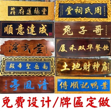 焕环祥实木牌匾对联招牌门头阴阳雕木质广告牌装饰品贺