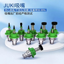 SMT贴片机设备配件吸嘴JUKI.雅马哈富士松下