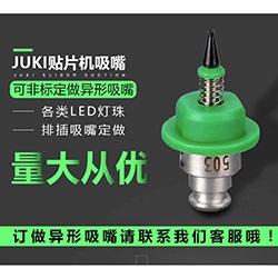 SMT贴片机设备配件吸嘴JUKI.雅马哈富士松下