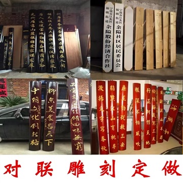 抱柱焕环祥树木牌匾定制阴阳雕祥云纹对联招牌寿字纹匾