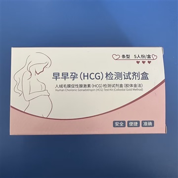 青岛华晶 早孕检测试剂 条卡笔型 可OEM