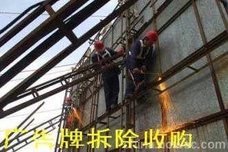高炮大型楼顶广告 高空广告牌拆除收购上门施工