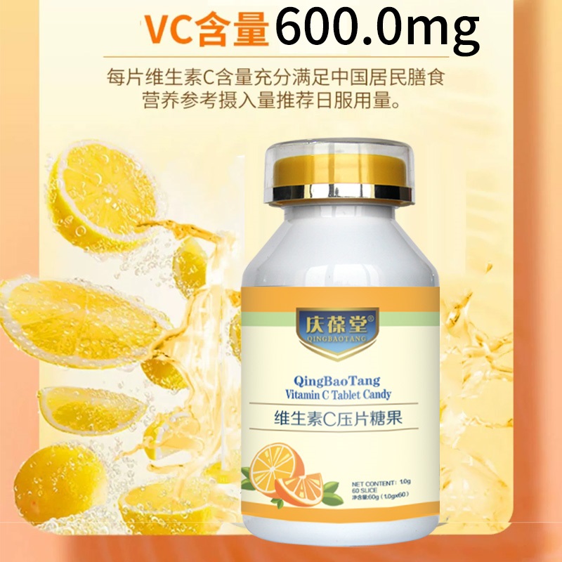 VC压片糖果ODM外贸出口订单供应链委托生产自有商
