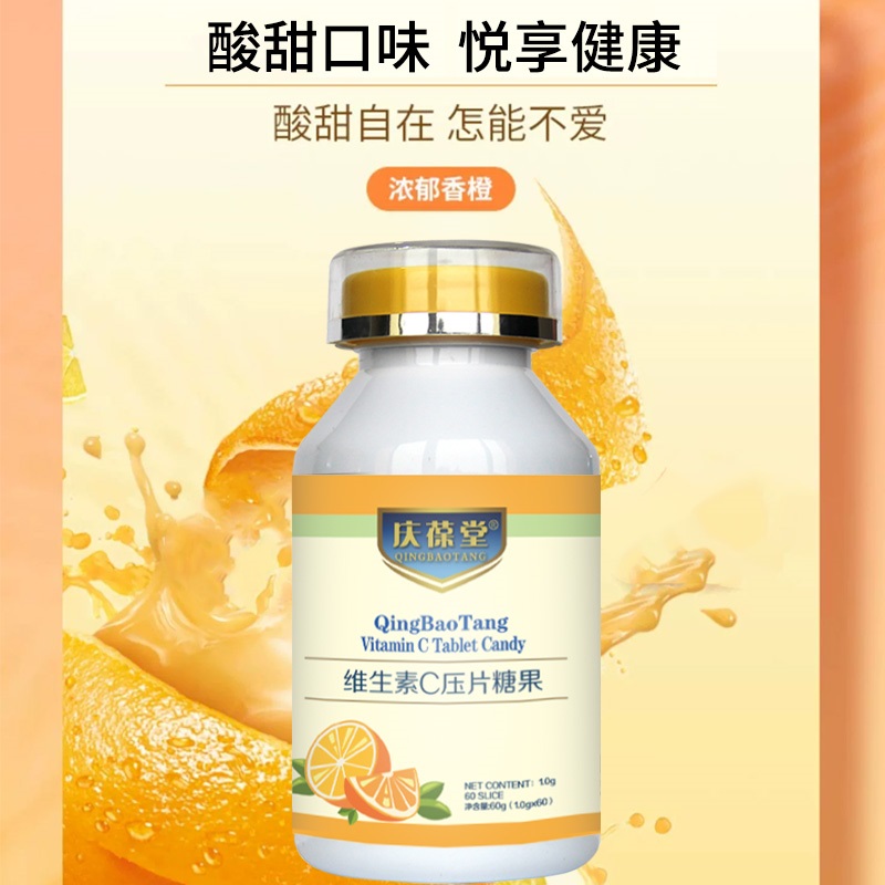 VC压片糖果ODM外贸出口订单供应链委托生产自有商