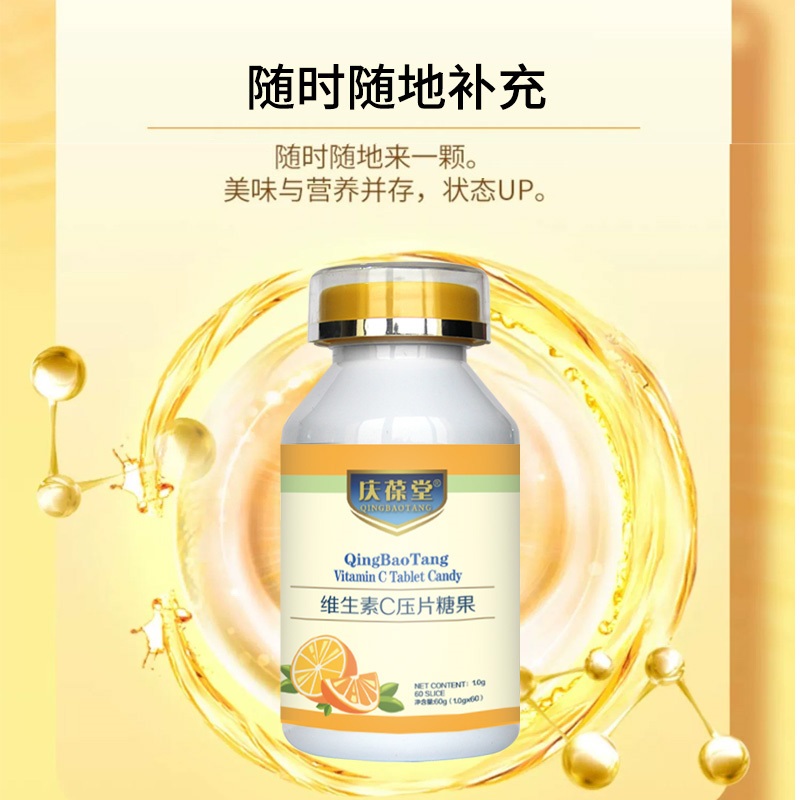 VC压片糖果ODM外贸出口订单供应链委托生产自有商