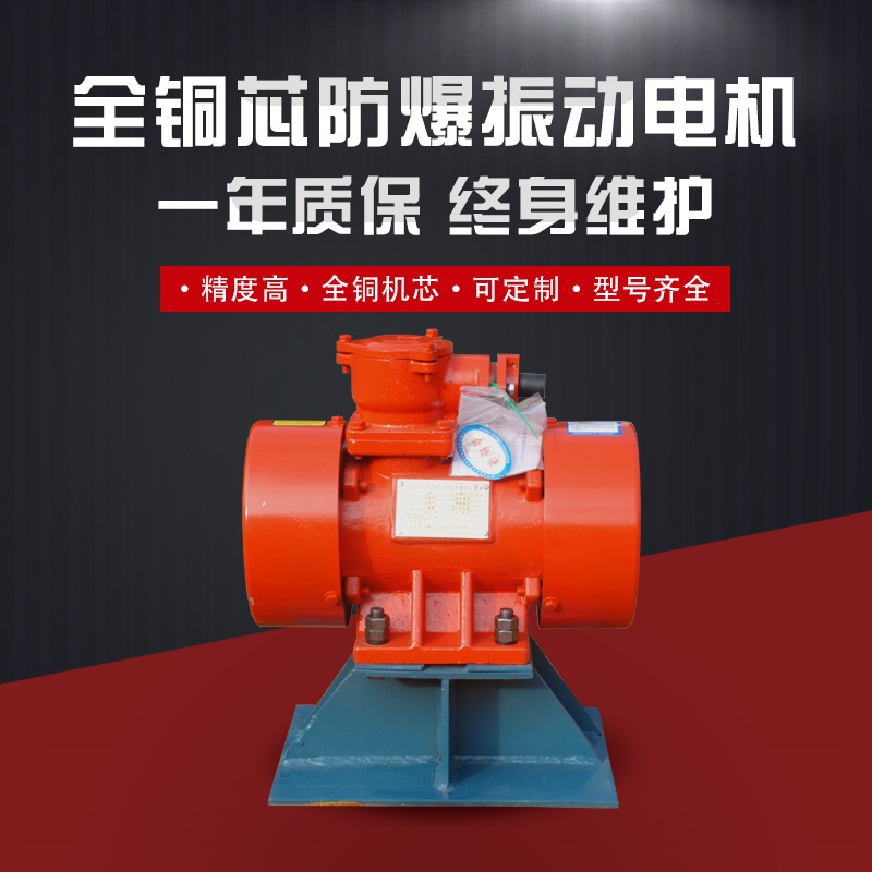 YBZH-30-4粉尘防爆振动电机 河南宏达电动机
