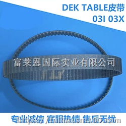 DEK 印刷机配件TABLE皮带升降皮带031X