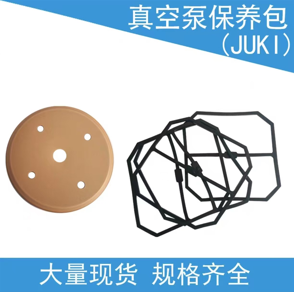H5448D富士贴片机配件NXT真空泵保养包DOP