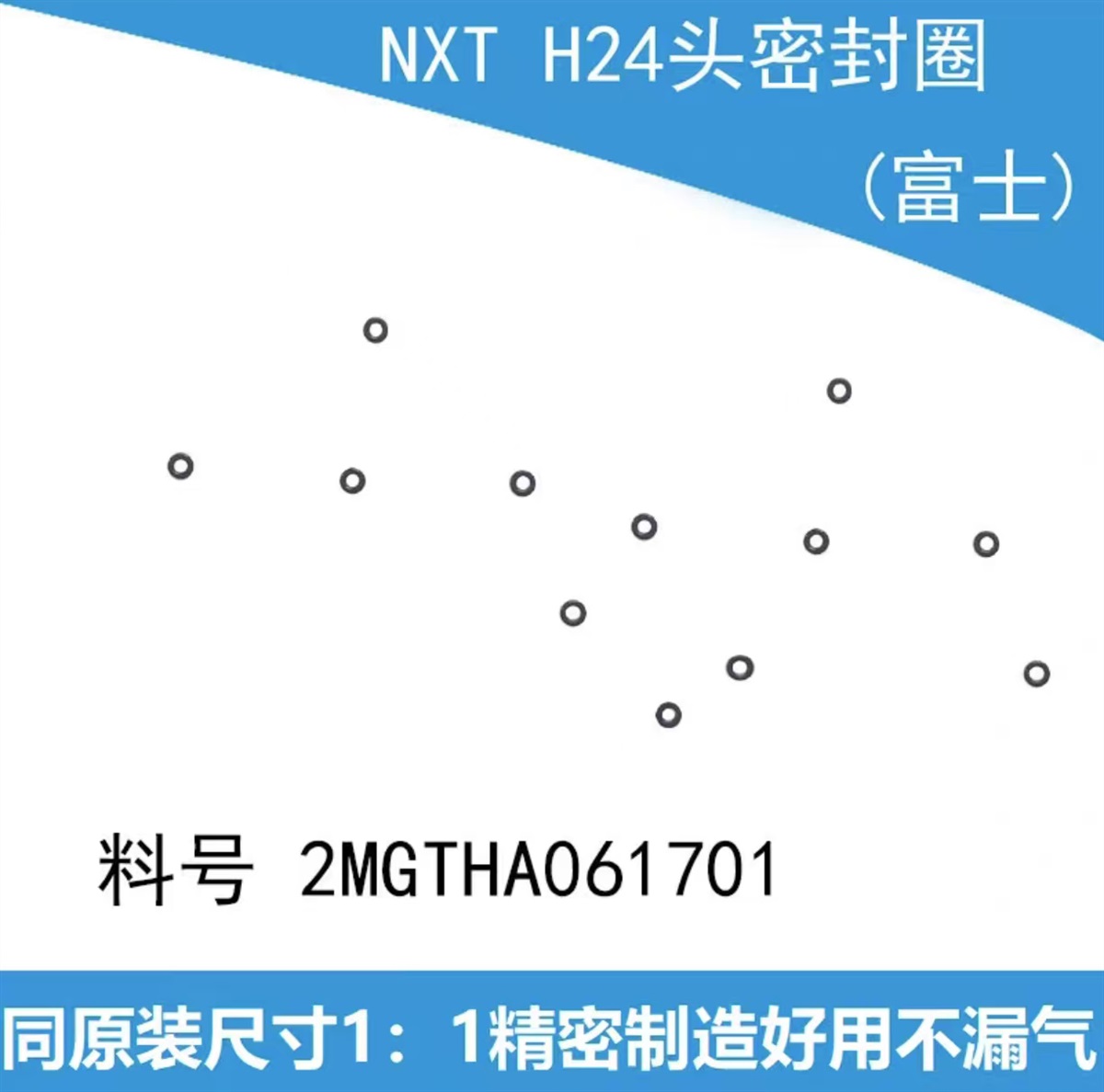 贴片机配件NXT H24 真空阀密封圈2MGTH