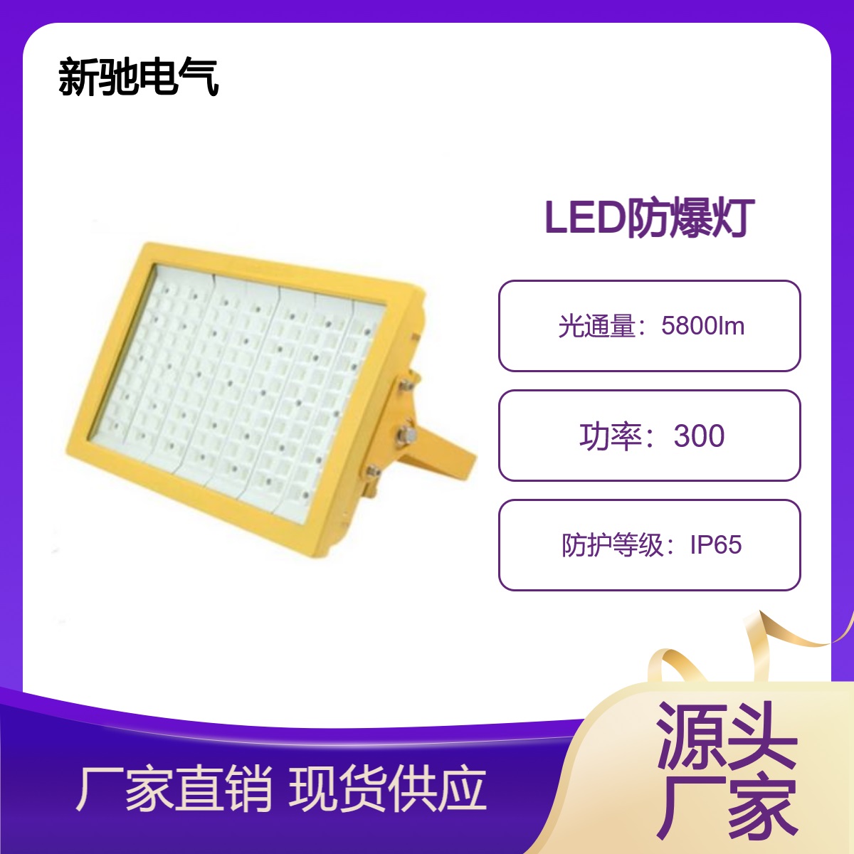 BLED97-200W/300W 防爆工业照明灯