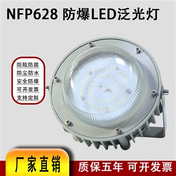 NFP628LED防水防尘灯具