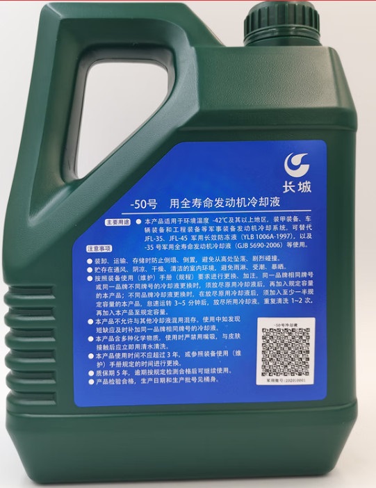 中石化长城-50号全寿命发动机冷却液