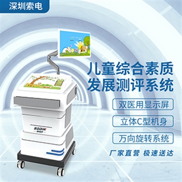 儿童综合素质发展评价系统 索电厂家直供