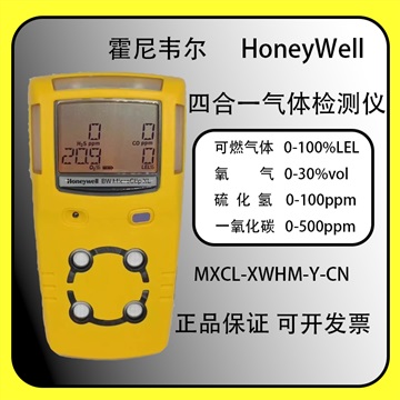 便携式四合一气体报警仪MCXL-XWHM-Y-CN