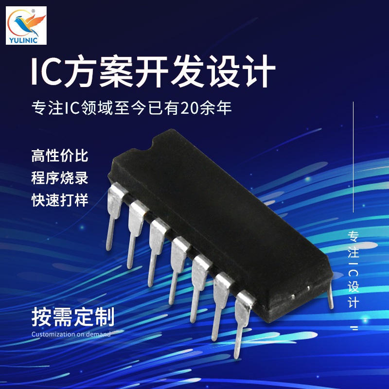 数码管IC方案定制开发