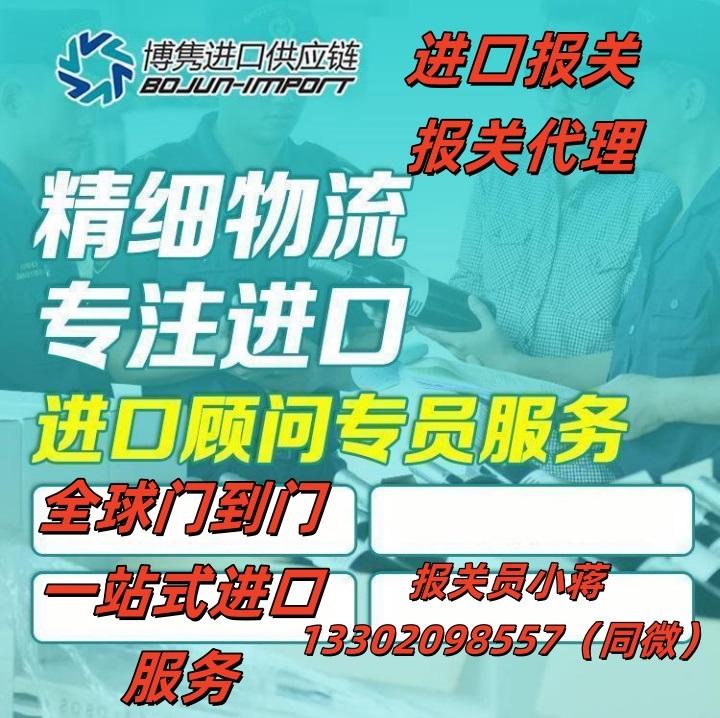 北京机场报关代理