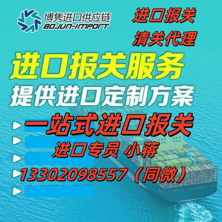 北京机场报关公司