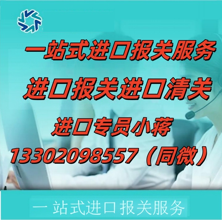 北京机场报关公司