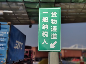 进口颜料上海港代理报关，一般贸易进口货物专家