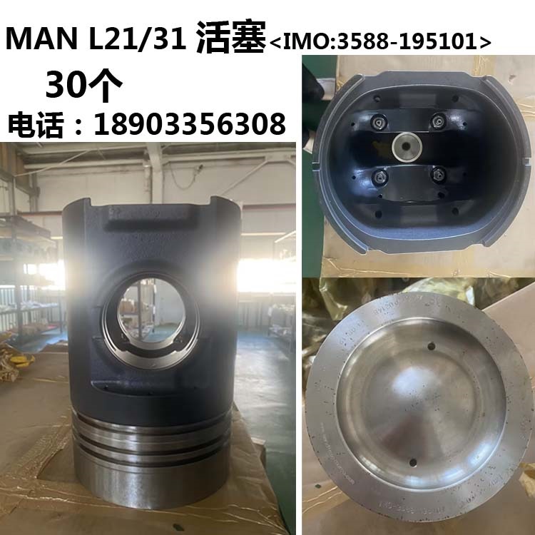 现货库存MAN L21/31罗润高压油泵 活塞