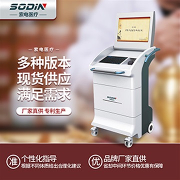 SD-6000中医体质辨识系统 索电厂家直供