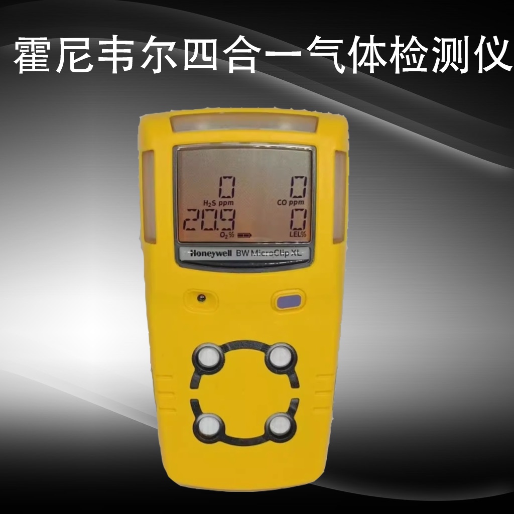 便携式四合一气体报警仪霍尼韦尔多气体检测仪