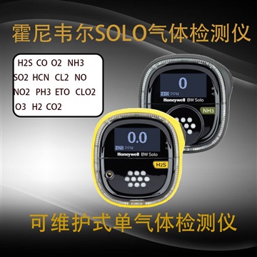便携式氧气报警仪霍尼韦尔solo氧气检测仪
