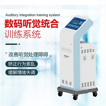 SD-8300数码听觉统合训练系统