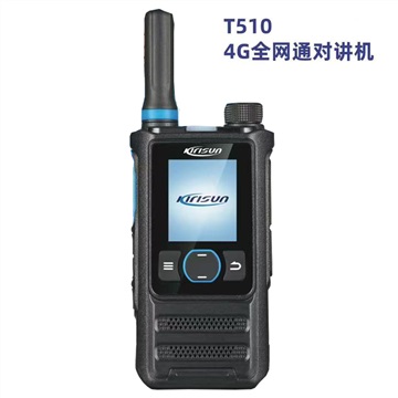 科立讯公网4G对讲机T510 全国工厂批发销售