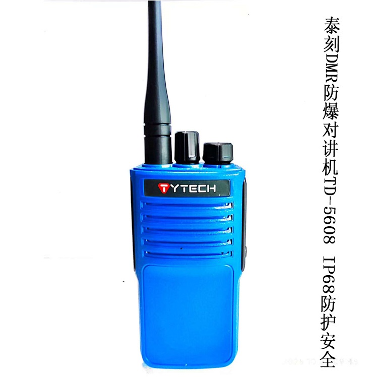 泰刻防爆对讲机TD-5608 全国厂家批发