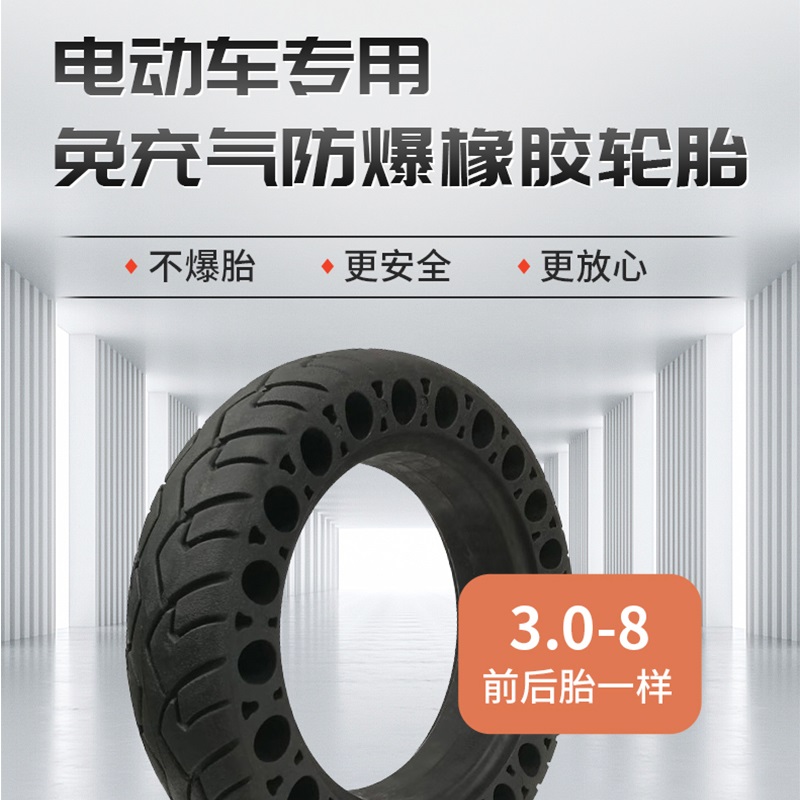 真空免补防滑耐用胎3.00-8真空胎两轮电动车通用