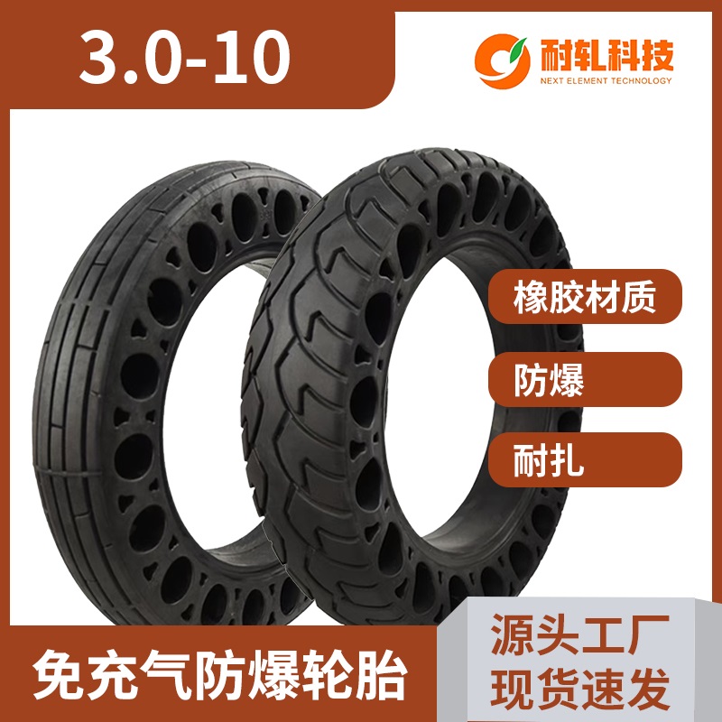 真空免补防滑防爆3.00-10 真空胎正品电动车