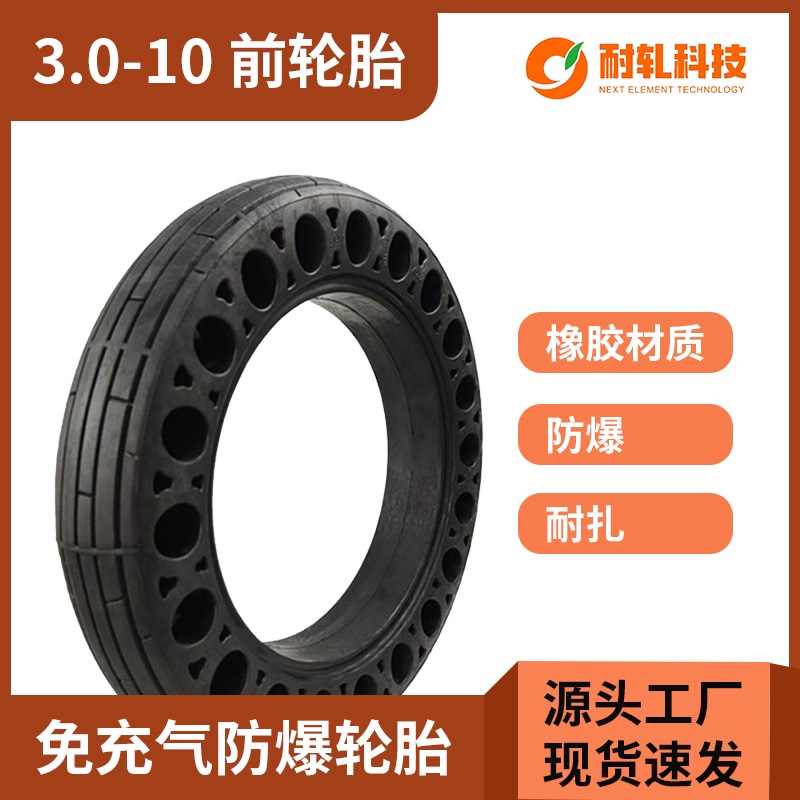 真空免补防滑防爆3.00-10 真空胎正品电动车