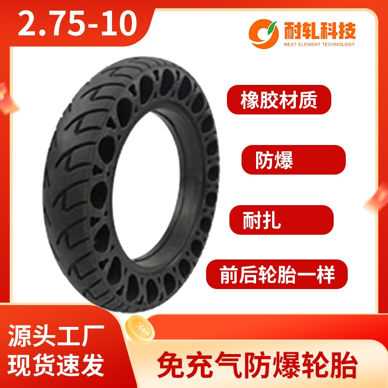 实心防滑胎2.75-10耐磨特厚外卖电动车轮胎免补