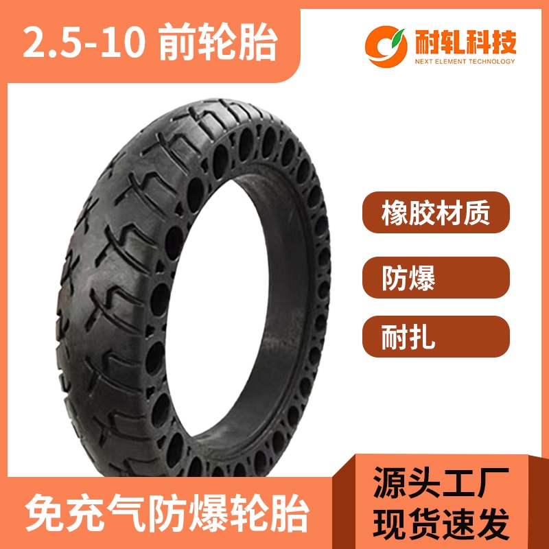 折叠车蜂窝轮胎2.5-10前轮后轮实心胎电动车配件