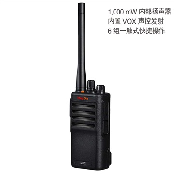 Mag One 数字DMR对讲机M52i 厂家批发