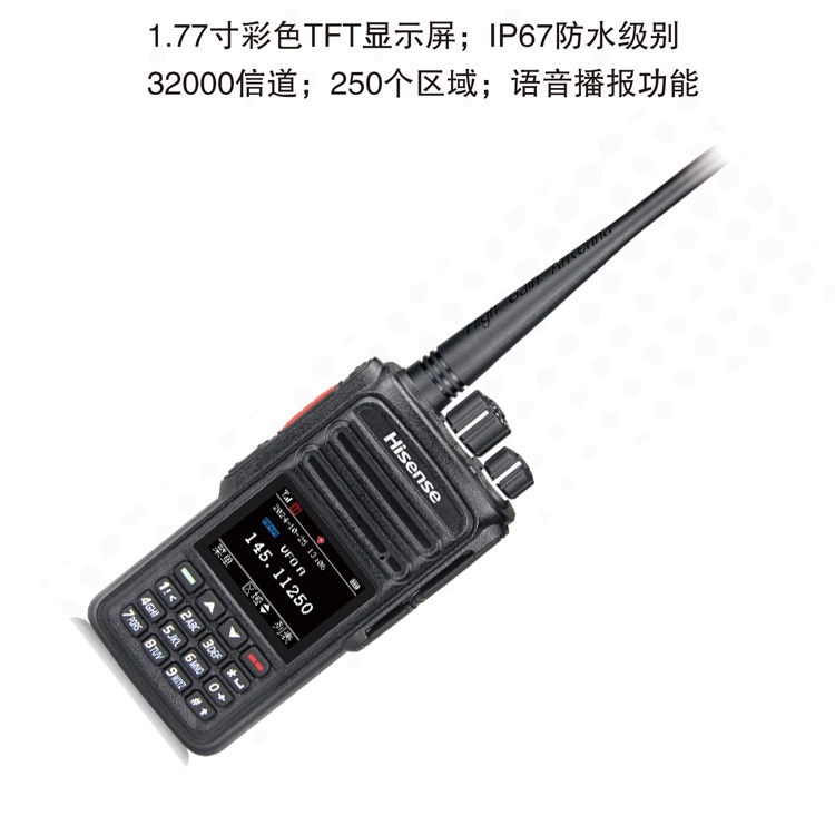 Hisense数模对讲机HX-H659 厂家批发