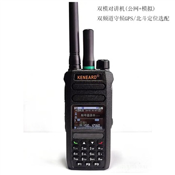 誉能达KENEARD K8 双模公网模拟对讲机
