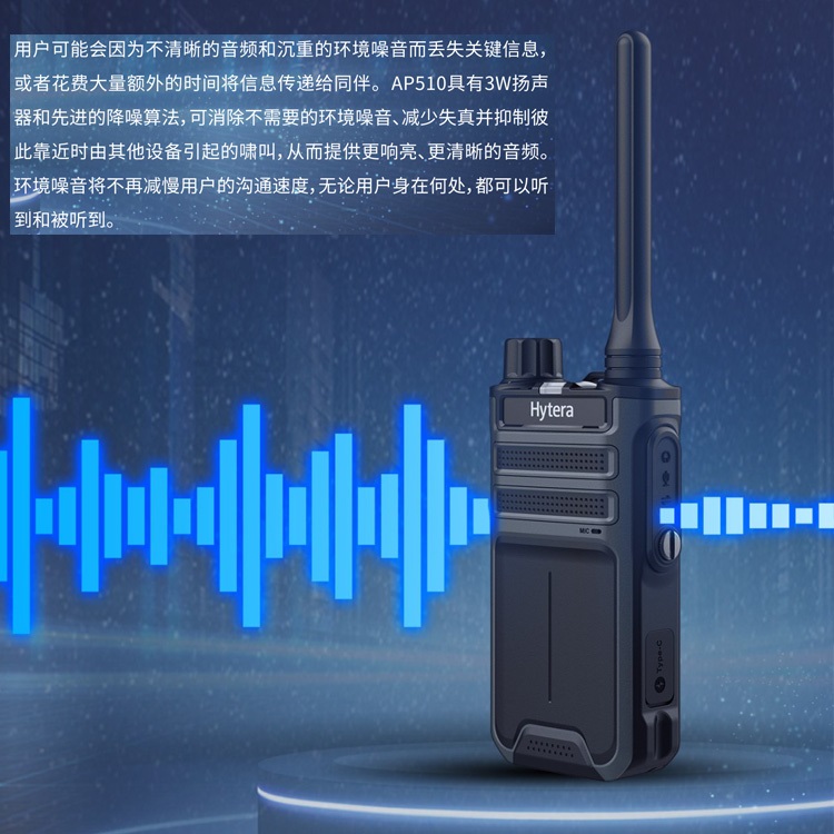 海能达Ap510商业对讲机