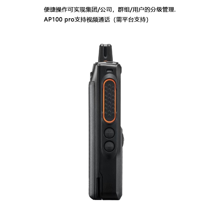 欧标公网集群对讲机AP100pro