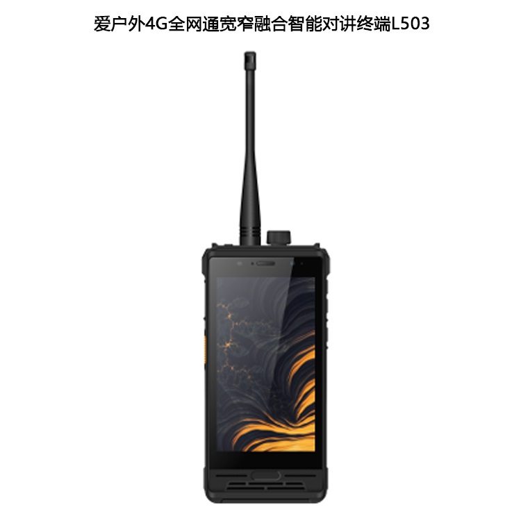 爱户外4G全网通宽窄融合智能对讲机终端L503