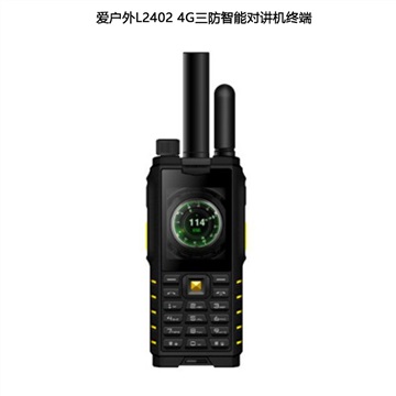 天龙世纪 4G三防智能对讲机终端L2402