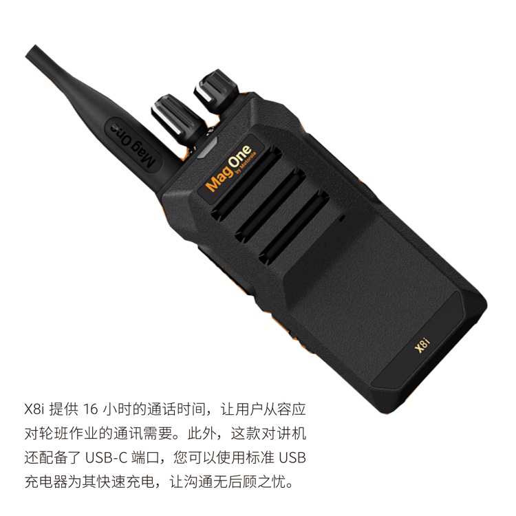 摩托罗拉Mag One 数字对讲机 X8i