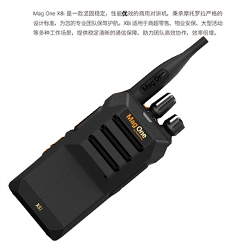 摩托罗拉Mag One 数字对讲机 X8i