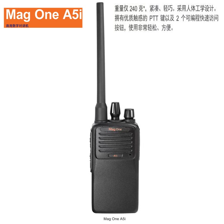 摩托Mag One商用数字对讲机A5i