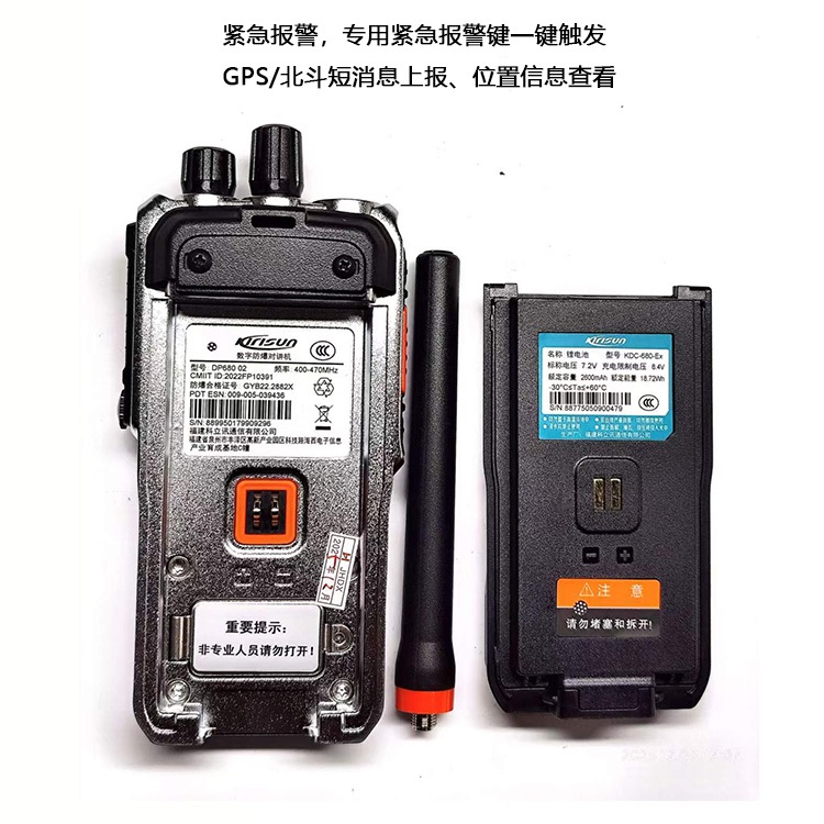 科立讯数字防爆集群对讲机DP680