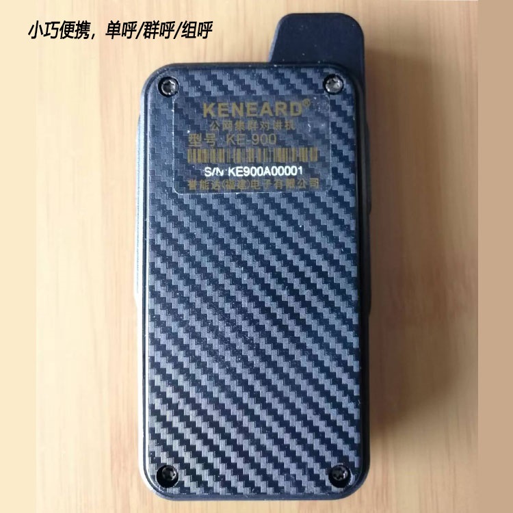 誉能达公网全国对讲机KE-900