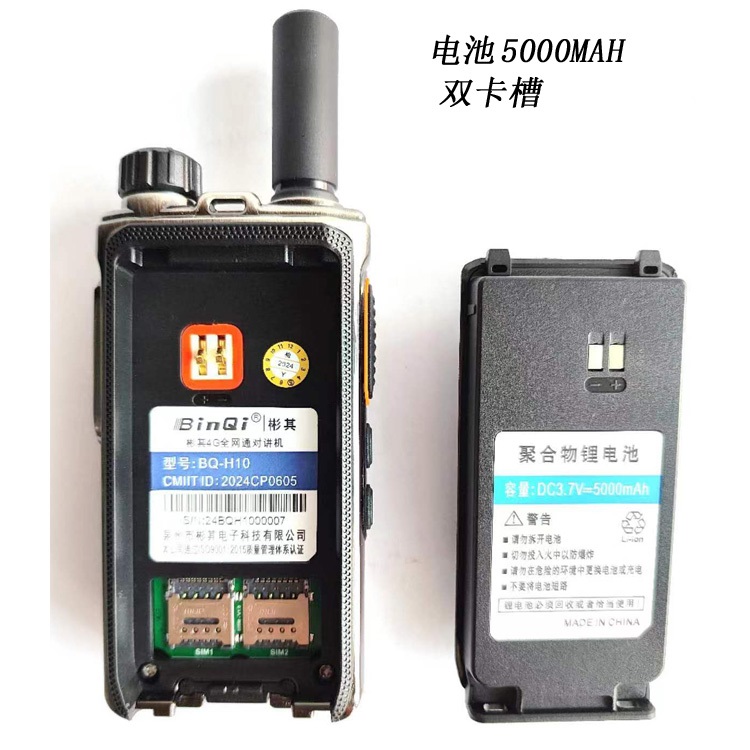 彬其公网集群对讲机BQ-H10