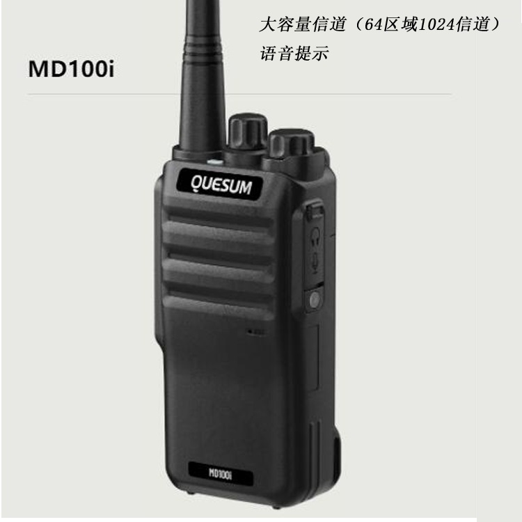 泉盛DMR数字对讲机MD100i