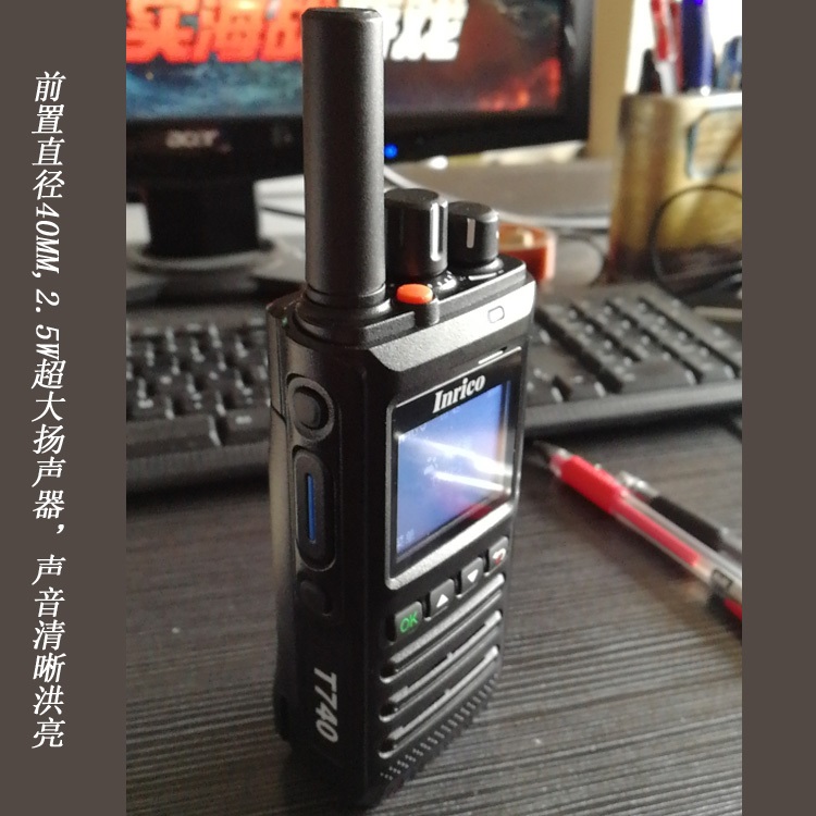 中瑞科公网插卡对讲机T740